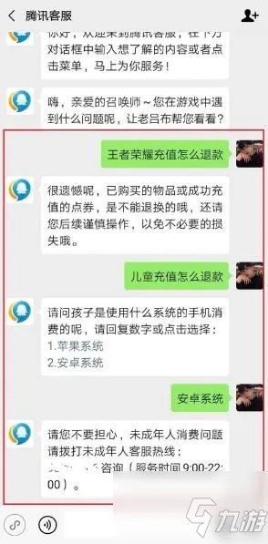 《王者荣耀》未成年全额退款方法 未成年如何全额退款